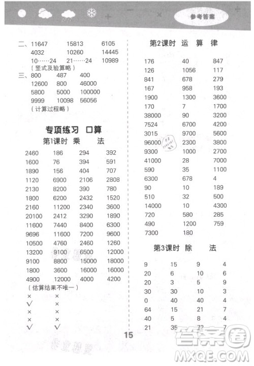 地质出版社2021秋季小儿郎小学口算大通关数学四年级上册北师大版答案