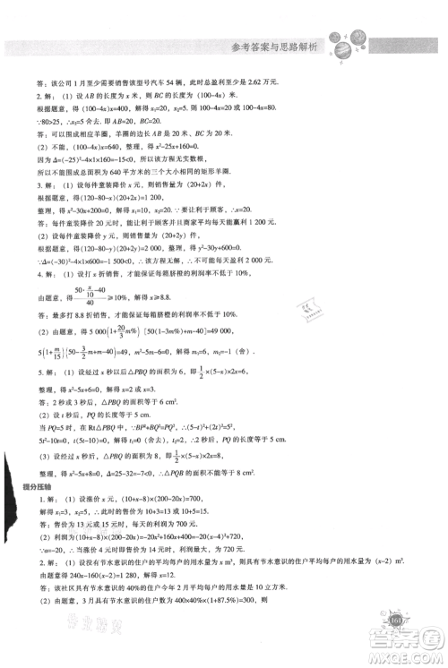 辽宁教育出版社2021尖子生题库九年级上册数学人教版参考答案