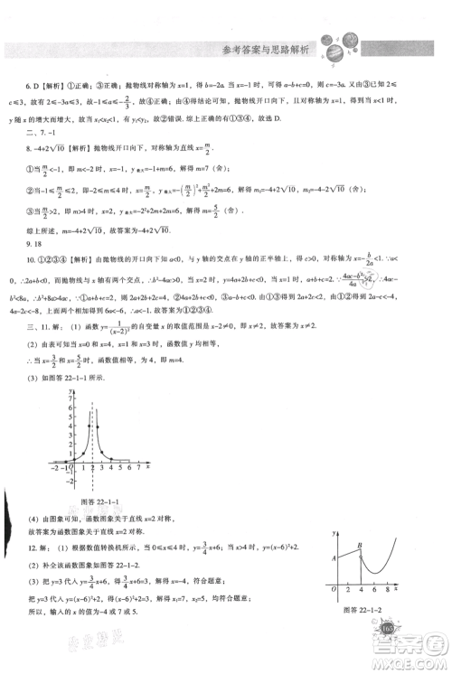 辽宁教育出版社2021尖子生题库九年级上册数学人教版参考答案