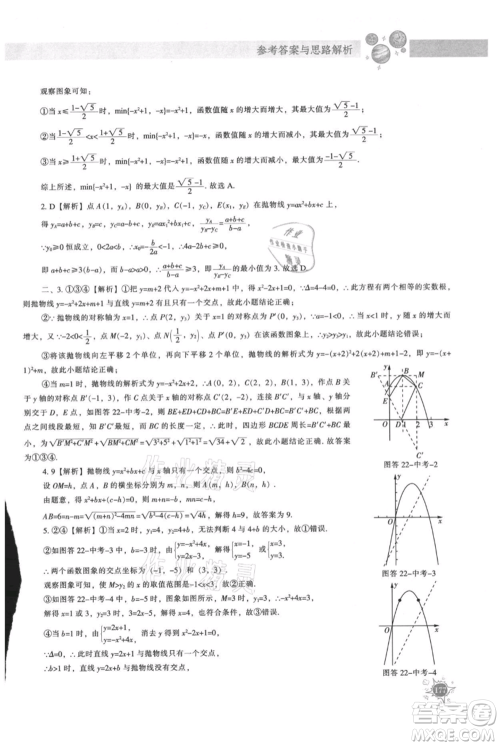 辽宁教育出版社2021尖子生题库九年级上册数学人教版参考答案