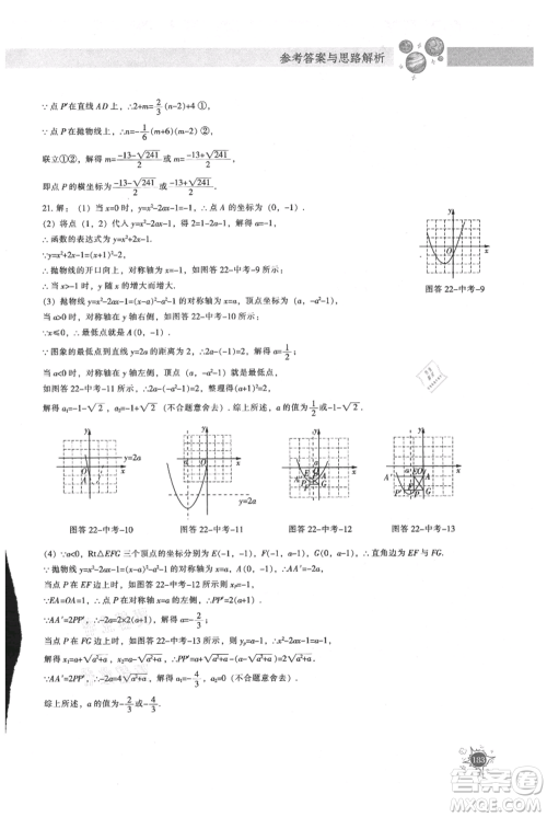 辽宁教育出版社2021尖子生题库九年级上册数学人教版参考答案