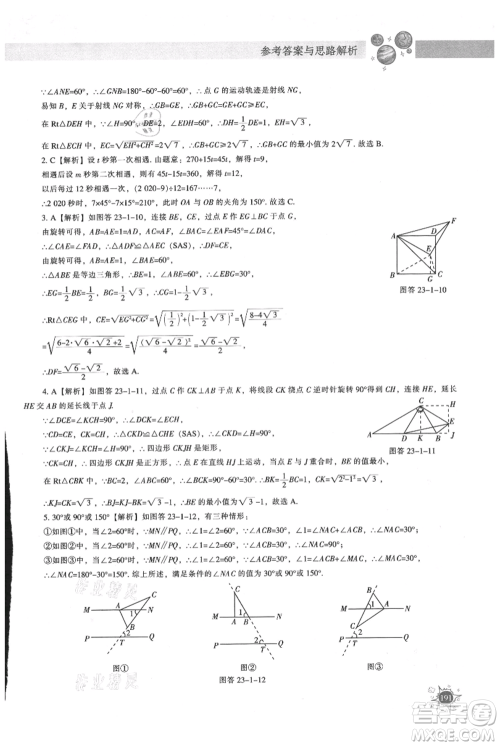 辽宁教育出版社2021尖子生题库九年级上册数学人教版参考答案