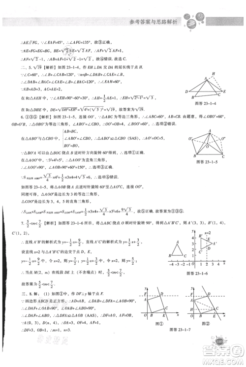 辽宁教育出版社2021尖子生题库九年级上册数学人教版参考答案