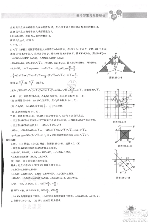 辽宁教育出版社2021尖子生题库九年级上册数学人教版参考答案