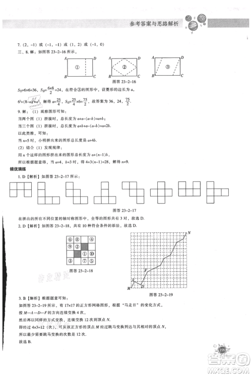 辽宁教育出版社2021尖子生题库九年级上册数学人教版参考答案