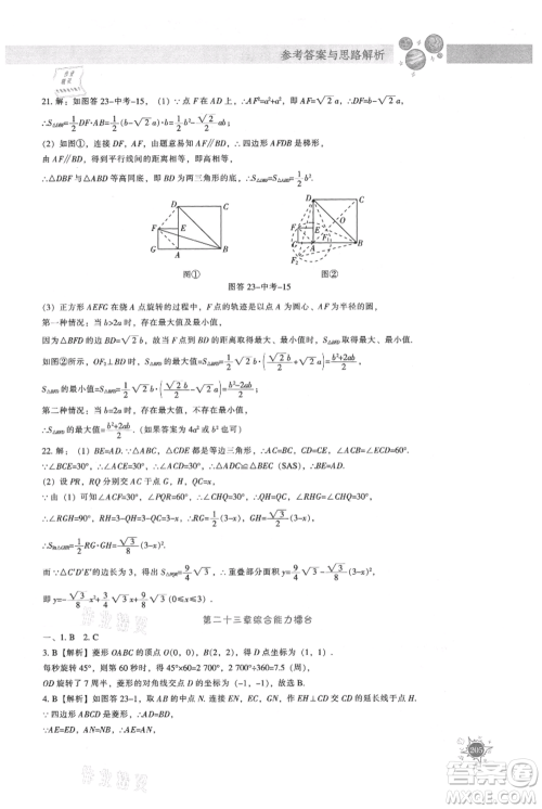 辽宁教育出版社2021尖子生题库九年级上册数学人教版参考答案