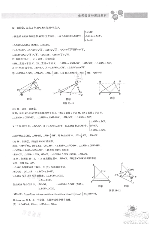 辽宁教育出版社2021尖子生题库九年级上册数学人教版参考答案