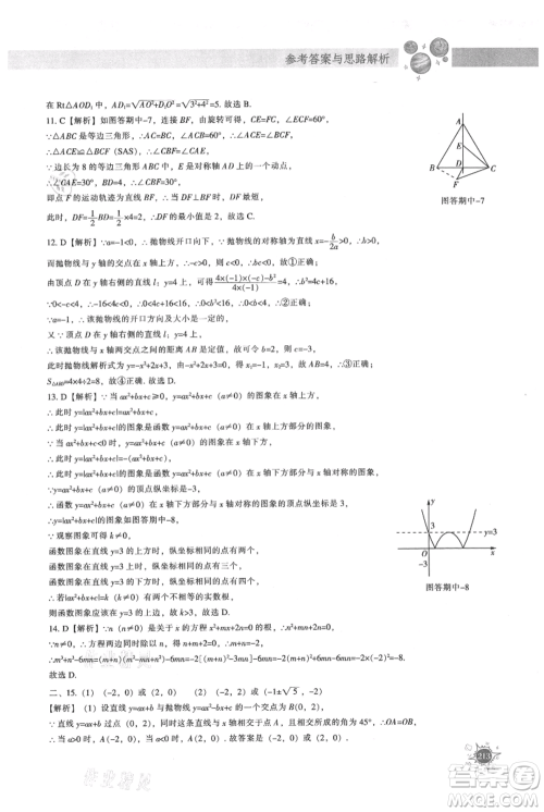 辽宁教育出版社2021尖子生题库九年级上册数学人教版参考答案