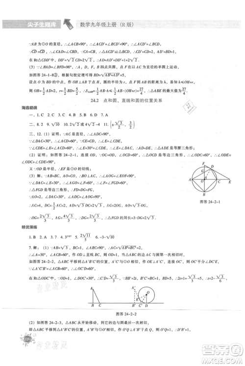 辽宁教育出版社2021尖子生题库九年级上册数学人教版参考答案