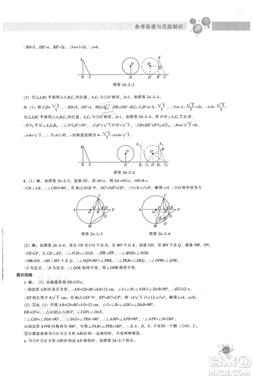 辽宁教育出版社2021尖子生题库九年级上册数学人教版参考答案