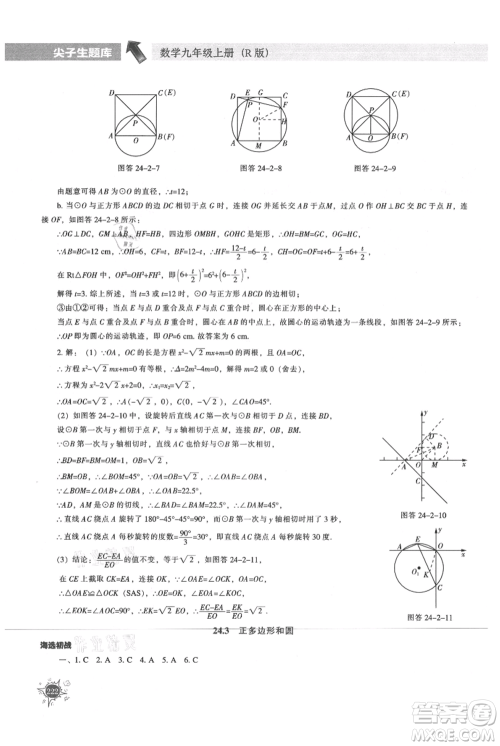 辽宁教育出版社2021尖子生题库九年级上册数学人教版参考答案