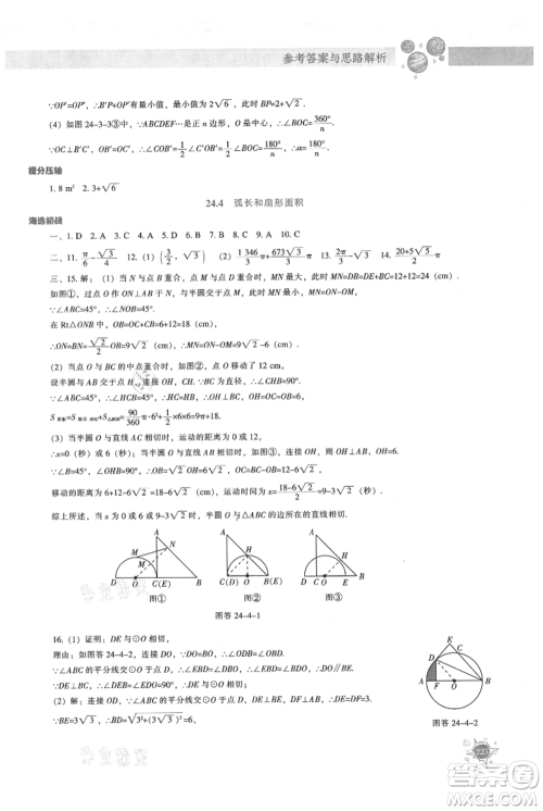辽宁教育出版社2021尖子生题库九年级上册数学人教版参考答案