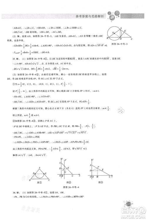 辽宁教育出版社2021尖子生题库九年级上册数学人教版参考答案