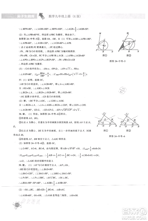 辽宁教育出版社2021尖子生题库九年级上册数学人教版参考答案