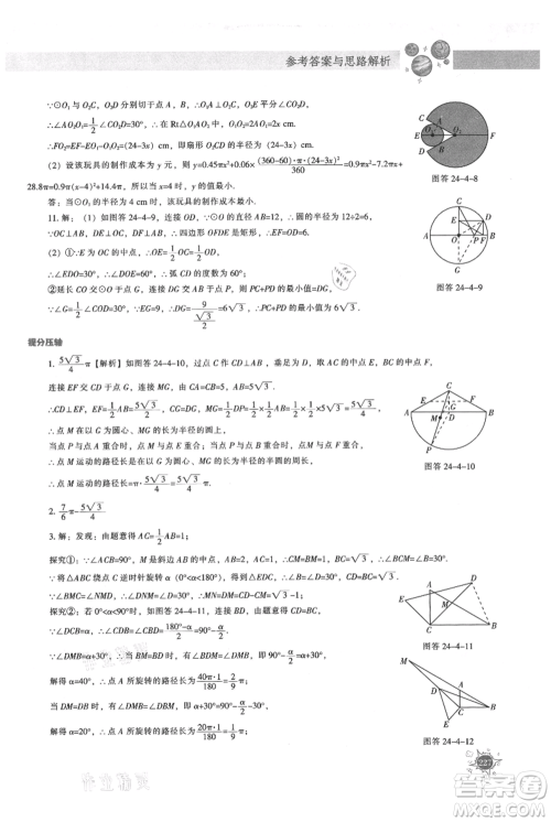 辽宁教育出版社2021尖子生题库九年级上册数学人教版参考答案
