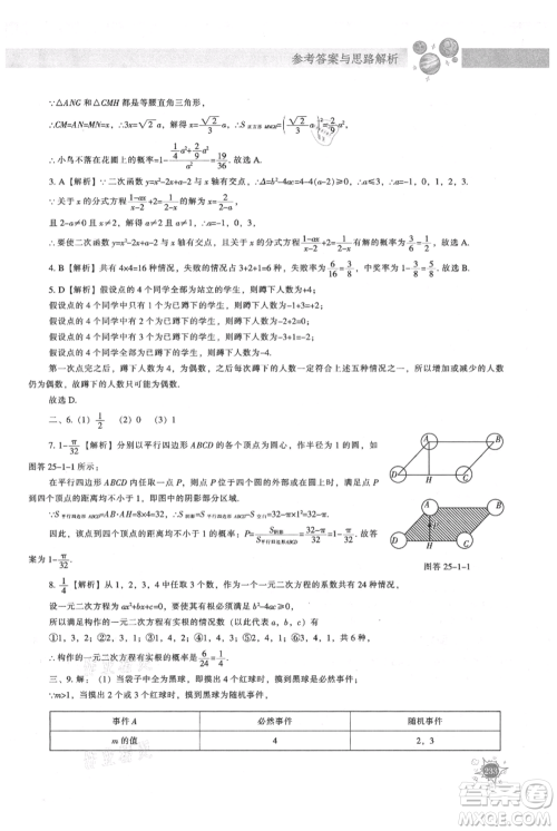 辽宁教育出版社2021尖子生题库九年级上册数学人教版参考答案
