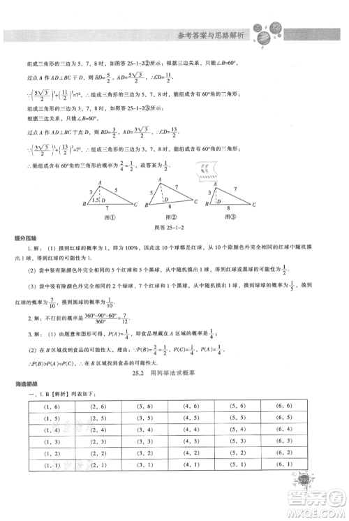辽宁教育出版社2021尖子生题库九年级上册数学人教版参考答案
