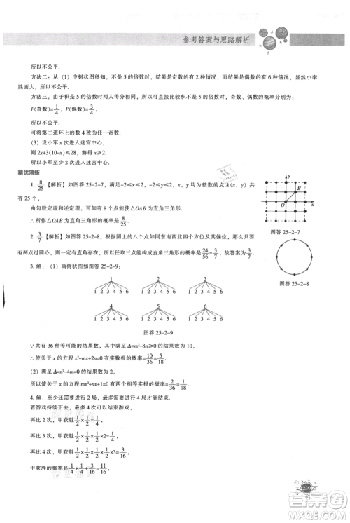 辽宁教育出版社2021尖子生题库九年级上册数学人教版参考答案