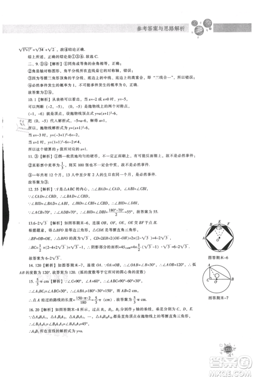 辽宁教育出版社2021尖子生题库九年级上册数学人教版参考答案