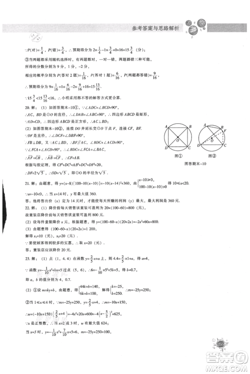 辽宁教育出版社2021尖子生题库九年级上册数学人教版参考答案