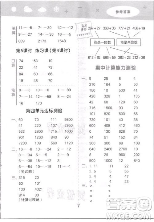 地质出版社2021秋季小儿郎小学口算大通关数学四年级上册苏教版答案