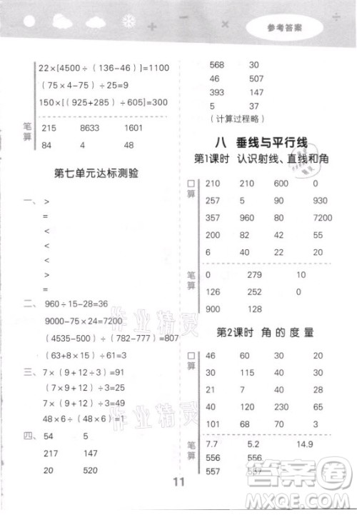 地质出版社2021秋季小儿郎小学口算大通关数学四年级上册苏教版答案