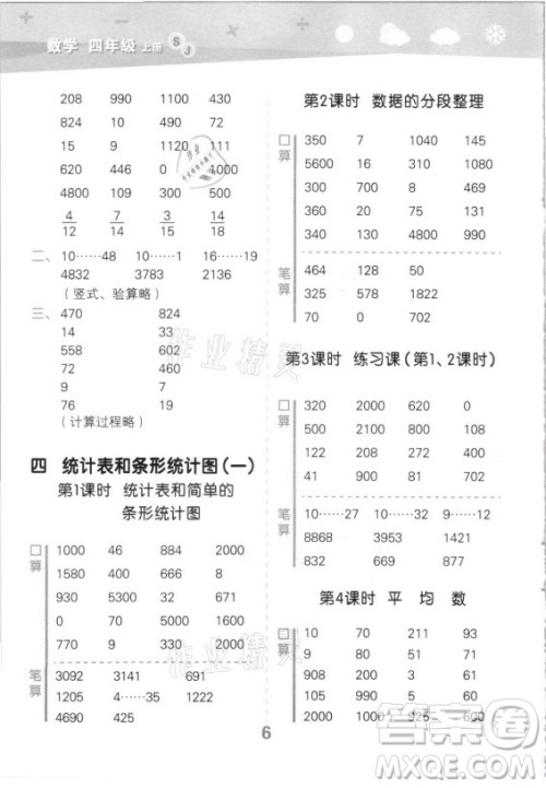 地质出版社2021秋季小儿郎小学口算大通关数学四年级上册苏教版答案