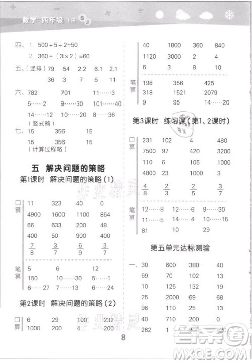 地质出版社2021秋季小儿郎小学口算大通关数学四年级上册苏教版答案