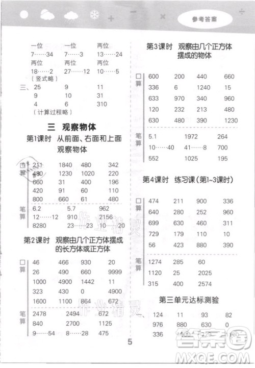 地质出版社2021秋季小儿郎小学口算大通关数学四年级上册苏教版答案