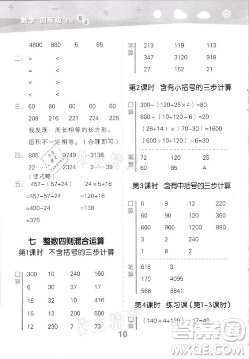 地质出版社2021秋季小儿郎小学口算大通关数学四年级上册苏教版答案