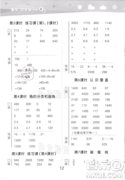 地质出版社2021秋季小儿郎小学口算大通关数学四年级上册苏教版答案
