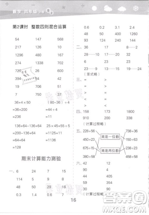 地质出版社2021秋季小儿郎小学口算大通关数学四年级上册苏教版答案