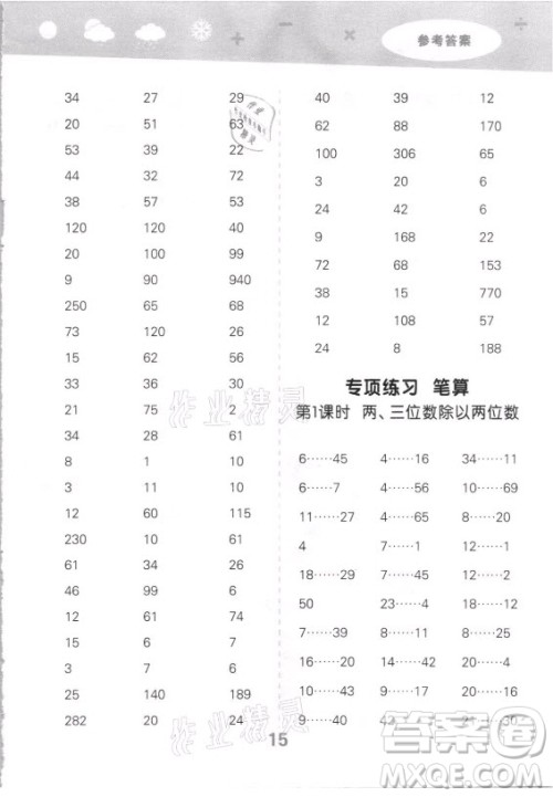 地质出版社2021秋季小儿郎小学口算大通关数学四年级上册苏教版答案