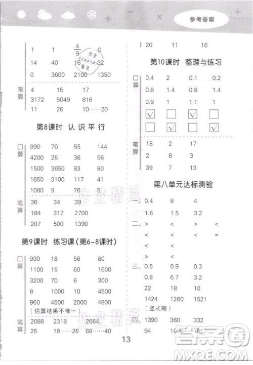 地质出版社2021秋季小儿郎小学口算大通关数学四年级上册苏教版答案