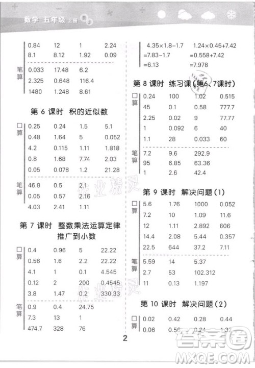 教育科学出版社2021秋季小儿郎小学口算大通关数学五年级上册人教版答案