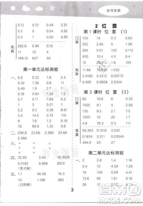 教育科学出版社2021秋季小儿郎小学口算大通关数学五年级上册人教版答案