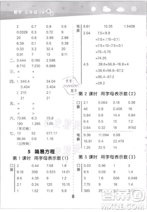 教育科学出版社2021秋季小儿郎小学口算大通关数学五年级上册人教版答案