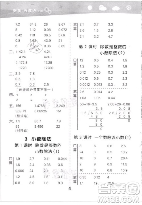 教育科学出版社2021秋季小儿郎小学口算大通关数学五年级上册人教版答案