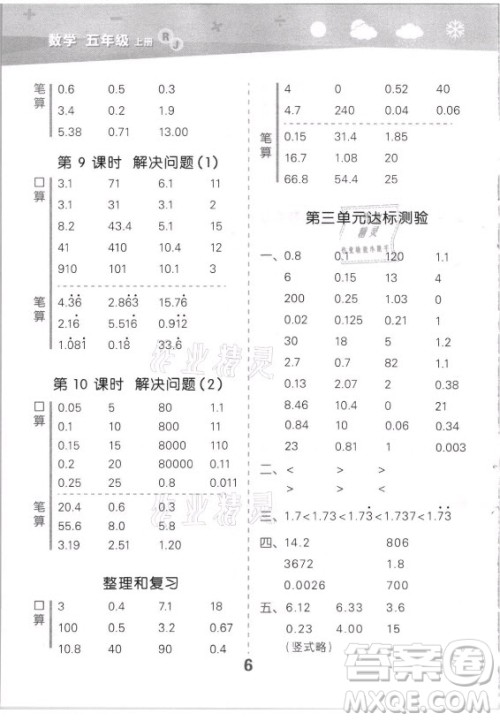 教育科学出版社2021秋季小儿郎小学口算大通关数学五年级上册人教版答案