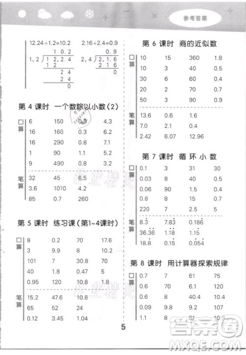 教育科学出版社2021秋季小儿郎小学口算大通关数学五年级上册人教版答案