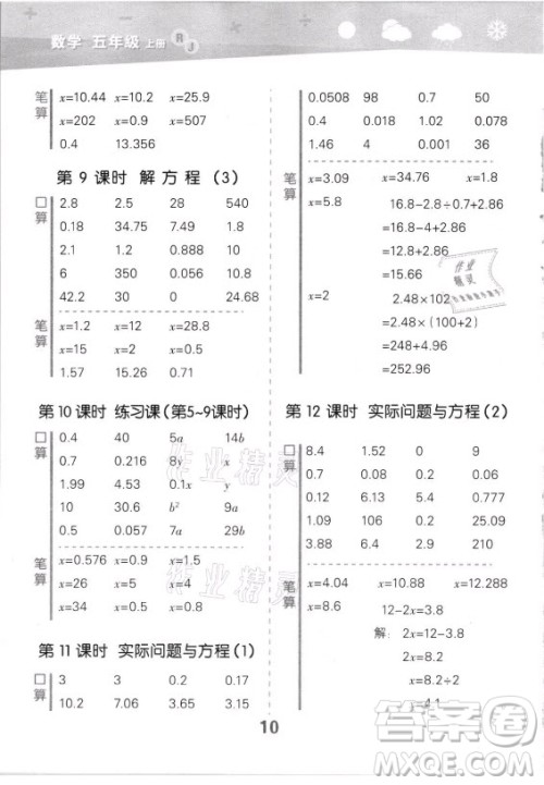 教育科学出版社2021秋季小儿郎小学口算大通关数学五年级上册人教版答案