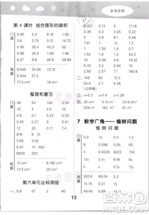 教育科学出版社2021秋季小儿郎小学口算大通关数学五年级上册人教版答案