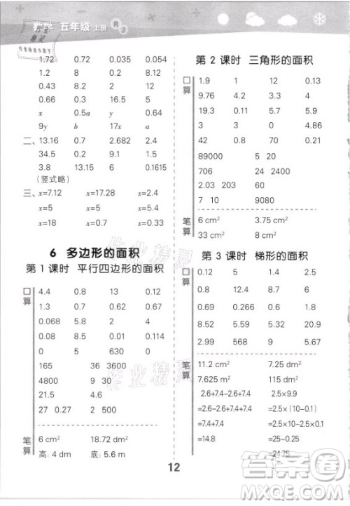 教育科学出版社2021秋季小儿郎小学口算大通关数学五年级上册人教版答案