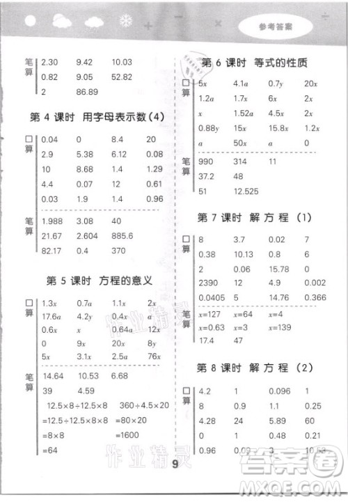 教育科学出版社2021秋季小儿郎小学口算大通关数学五年级上册人教版答案