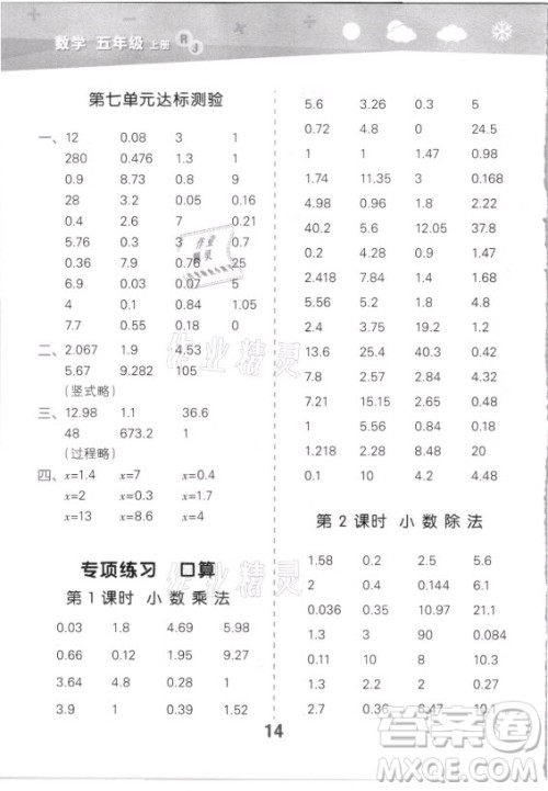 教育科学出版社2021秋季小儿郎小学口算大通关数学五年级上册人教版答案