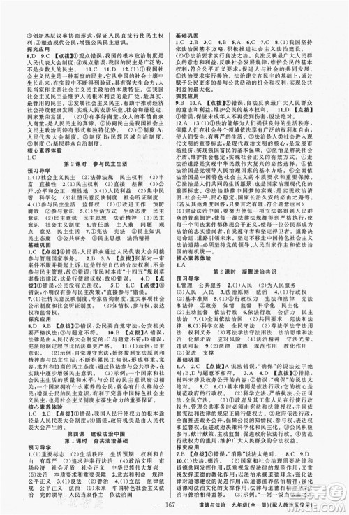 新疆青少年出版社2021秋原创新课堂九年级道德与法治全一册人教版答案