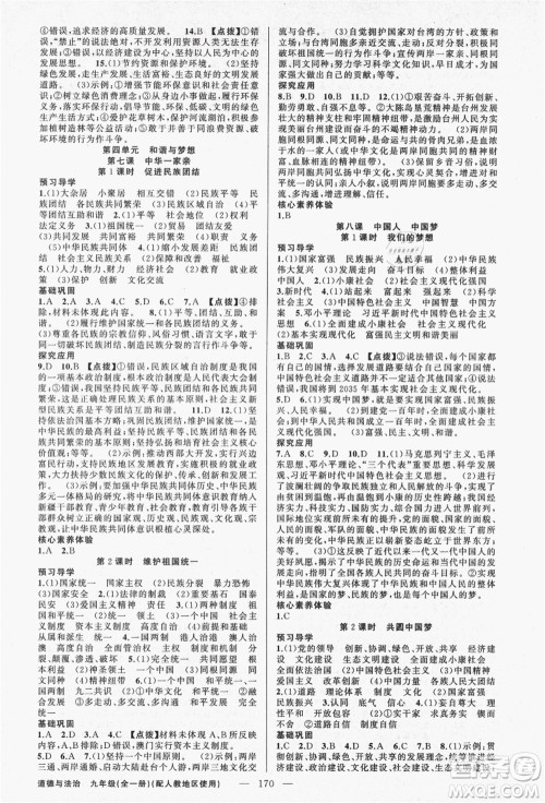 新疆青少年出版社2021秋原创新课堂九年级道德与法治全一册人教版答案