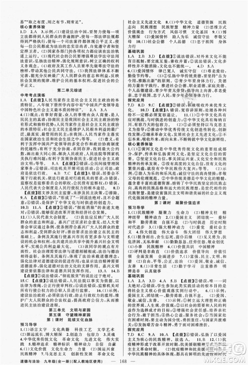 新疆青少年出版社2021秋原创新课堂九年级道德与法治全一册人教版答案