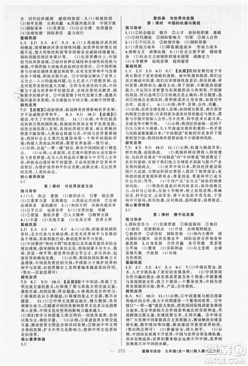 新疆青少年出版社2021秋原创新课堂九年级道德与法治全一册人教版答案