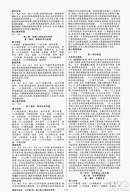 新疆青少年出版社2021秋原创新课堂九年级道德与法治全一册人教版答案